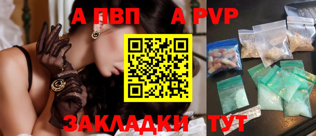 Alpha-PVP VHQ  А ПВП  A PVP СК КРИС  купить наркотик  Вход с VPN  Альфа ПВП крисы CK  Тельмана 