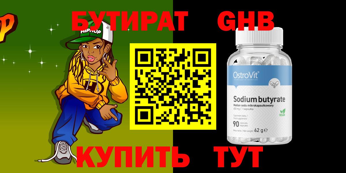 Тельмана  БУТИРАТ  Вход с VPN  БУТИРАТ оксибутират 
