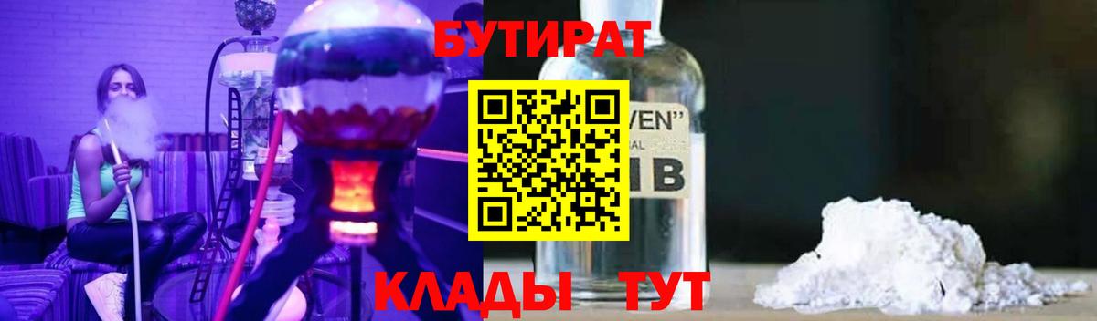 Бутират жидкий экстази Тельмана
