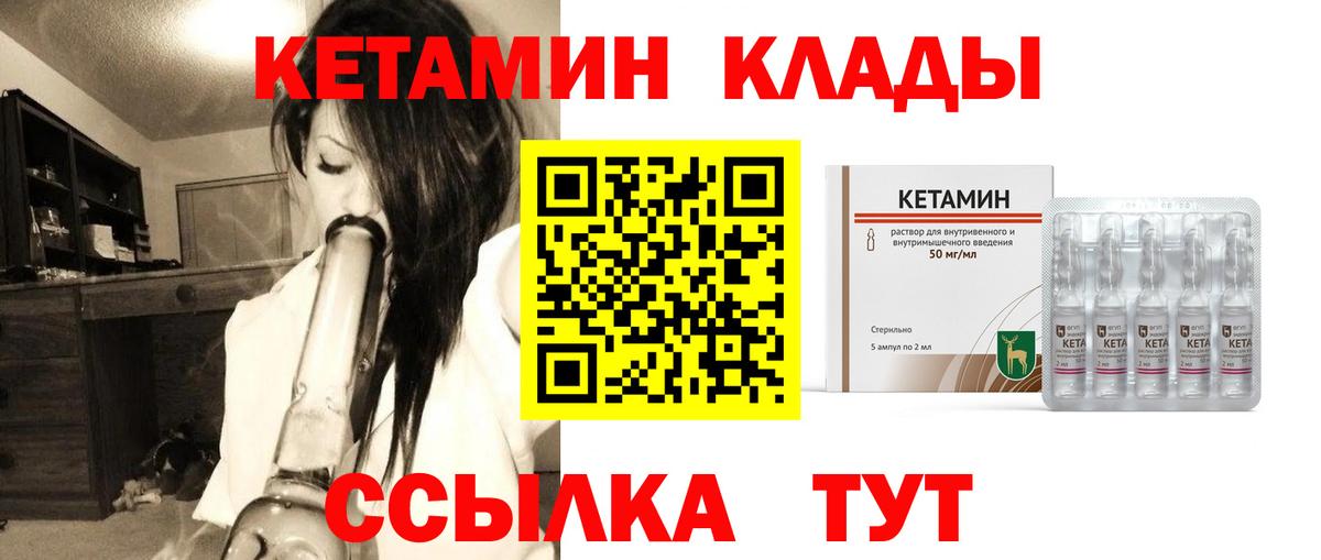 Кетамин VHQ      Тельмана  Вход с VPN 