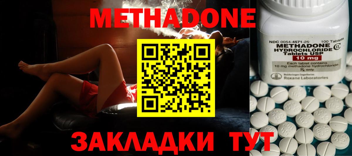 Метадон кристалл Тельмана